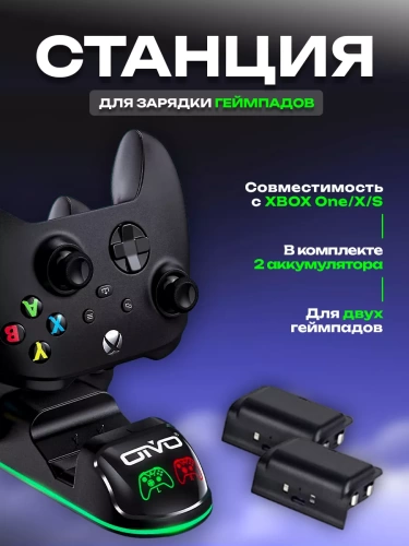 Зарядная станция XBOX ONE/SERIES с 2 АКБ 800mAh Mimd (SND-472)